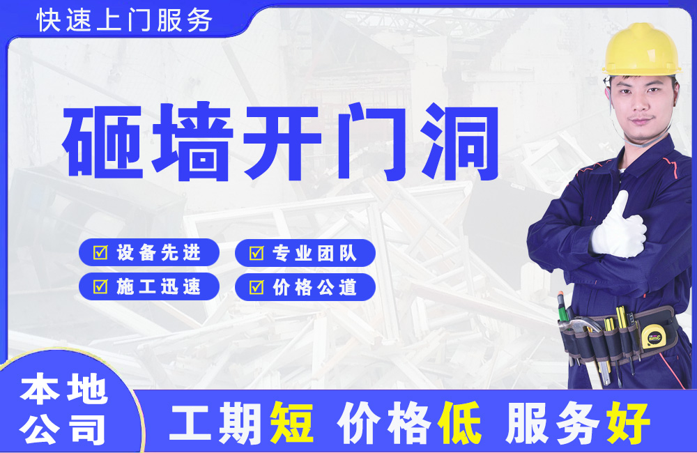 崂山砸墙开门洞